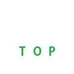 topに戻る